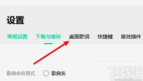 QQ音乐电脑版设置歌词字体的操作方法