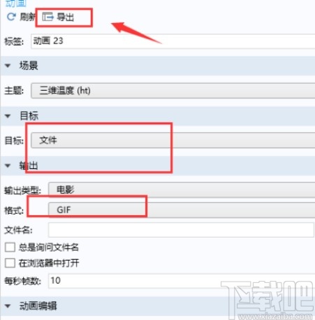 comsol设置导出动画的方法步骤