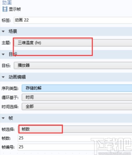 comsol设置导出动画的方法步骤