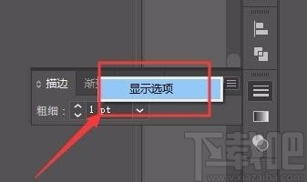 Adobe Illustrator绘制箭头的方法