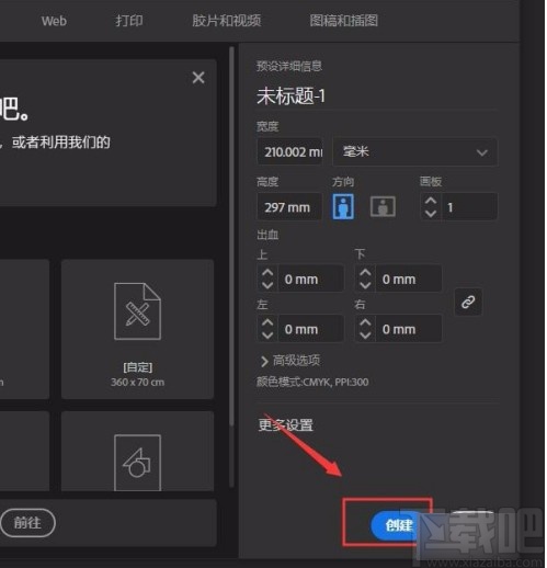 Adobe Illustrator绘制箭头的方法