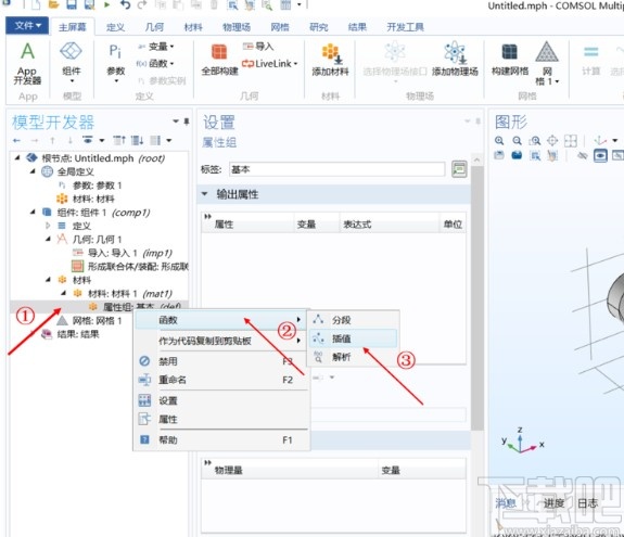 comsol设置材料插值的操作方法