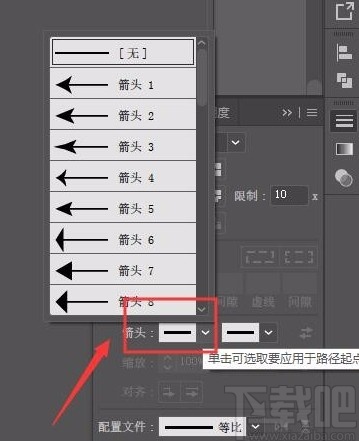 Adobe Illustrator绘制箭头的方法