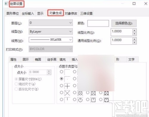 AutoCAD设置点样式的方法