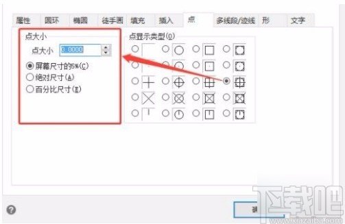 AutoCAD设置点样式的方法