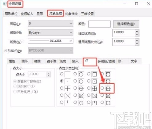 AutoCAD设置点样式的方法