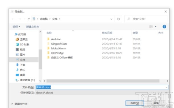 typora导出其他格式文件的方法