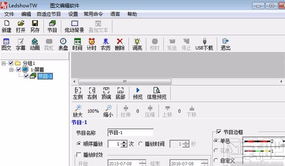 ledshowtw的使用方法