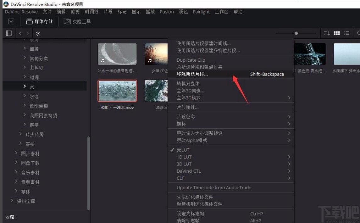 Davinci Resolve删除媒体池视频的方法
