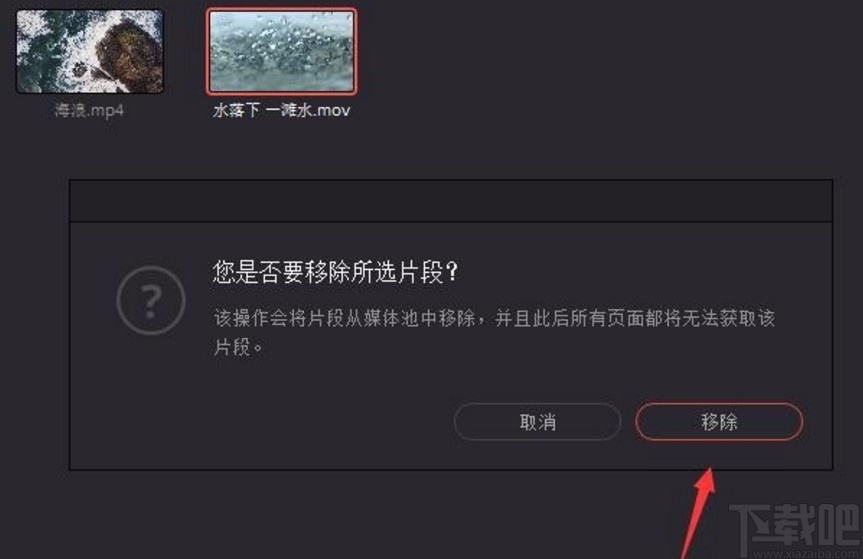 Davinci Resolve删除媒体池视频的方法