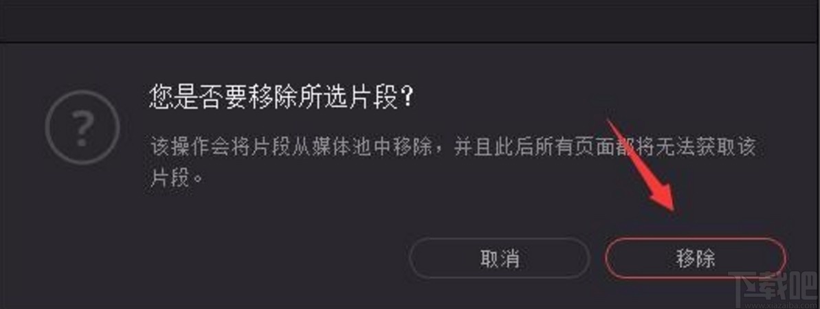 Davinci Resolve删除媒体池视频的方法