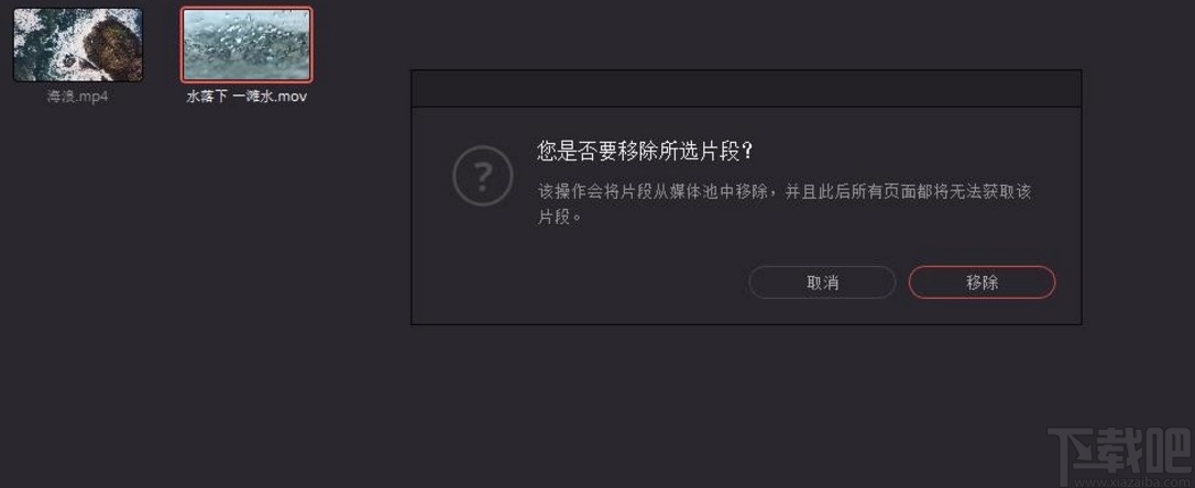 Davinci Resolve删除媒体池视频的方法