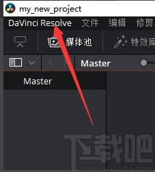 Davinci Resolve设置实时保存的方法