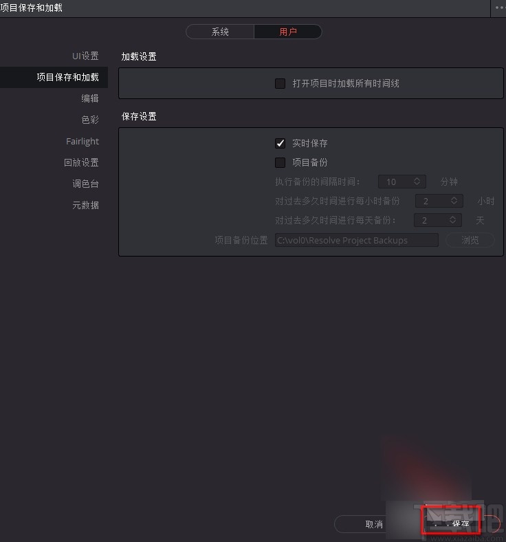 Davinci Resolve设置实时保存的方法