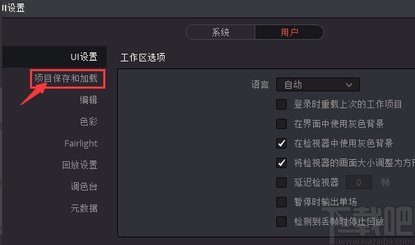 Davinci Resolve设置实时保存的方法