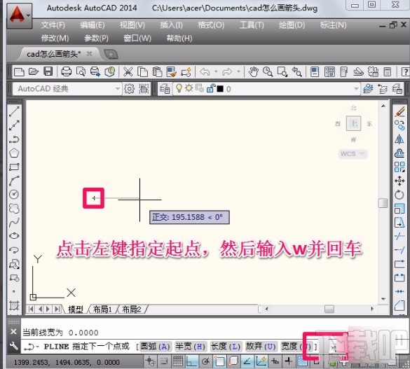 AutoCAD画箭头的方法步骤