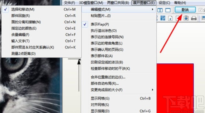 纸艺大师展开模型的操作方法