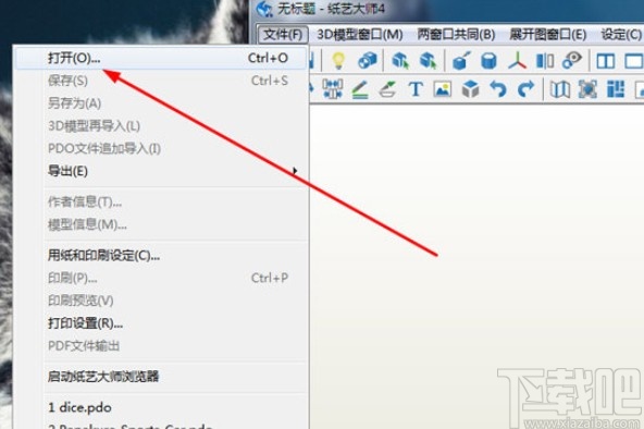 纸艺大师展开模型的操作方法