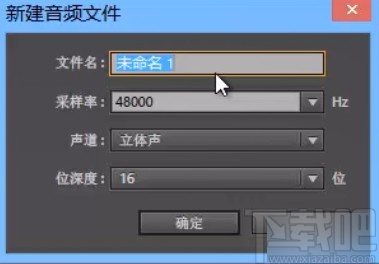 Adobe Audition新建文件的方法