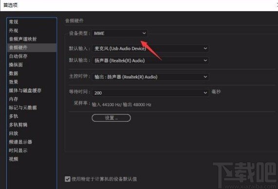 Adobe Audition设置独立声卡的方法