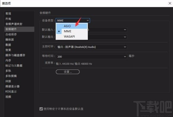 Adobe Audition设置独立声卡的方法