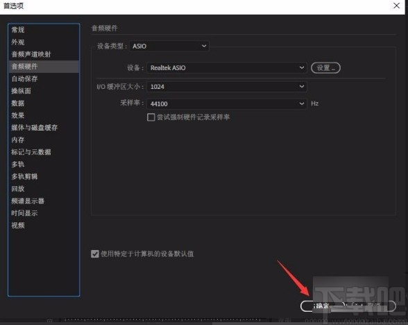 Adobe Audition设置独立声卡的方法