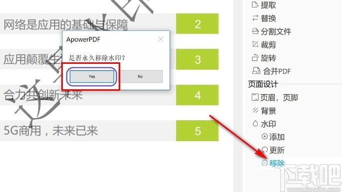 apowerpdf去除水印的方法步骤
