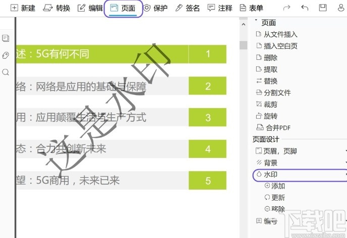 apowerpdf去除水印的方法步骤