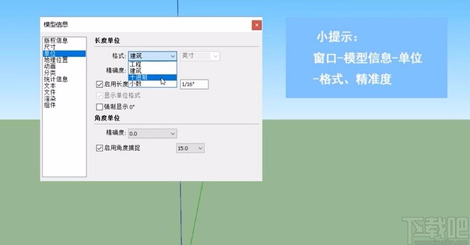 sketchup通过修改数据绘制图形的方法