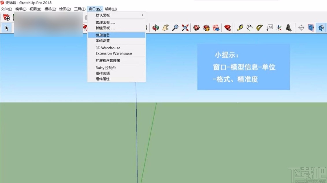 sketchup通过修改数据绘制图形的方法