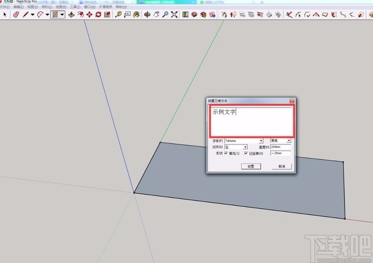 sketchup输入3D立体文字的方法