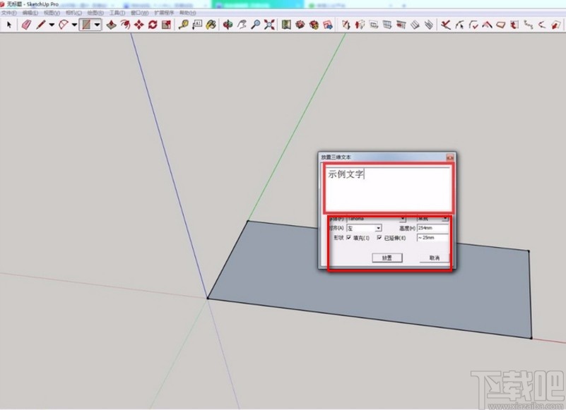 sketchup输入3D立体文字的方法