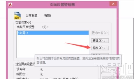 AutoCAD调整图纸尺寸的方法