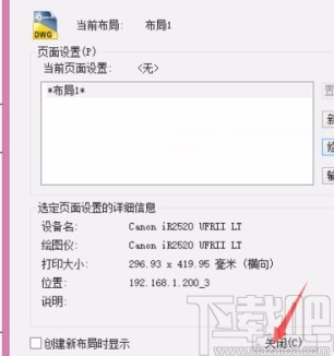 AutoCAD调整图纸尺寸的方法