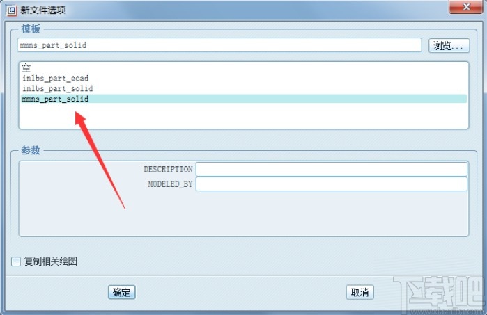 PROE拉伸实体的方法步骤