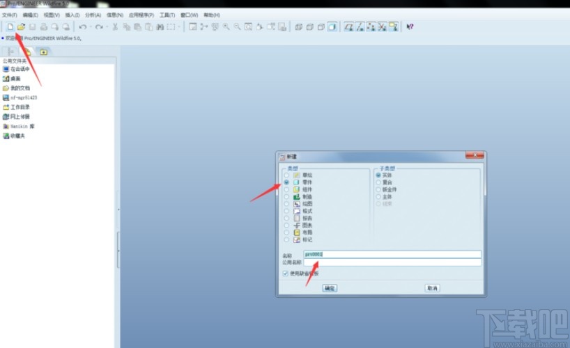 PROE拉伸实体的方法步骤