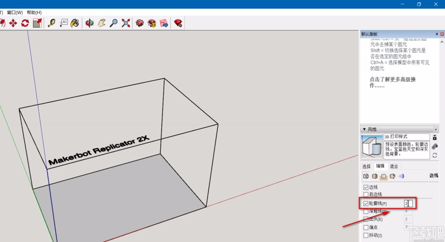 sketchup调整轮廓线宽度的方法
