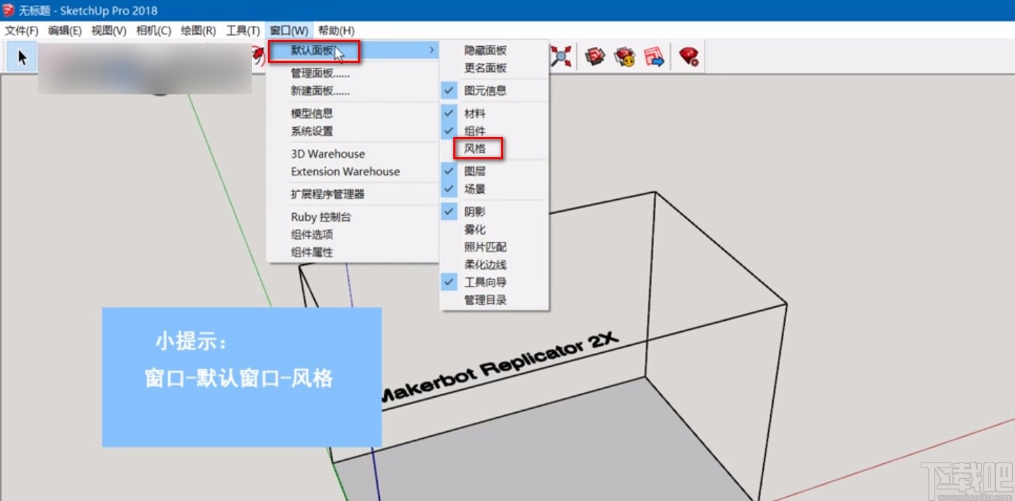 sketchup调整轮廓线宽度的方法