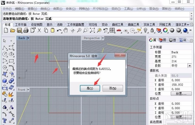 犀牛软件组合命令的使用方法