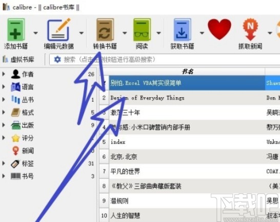 calibre转换epub格式的方法