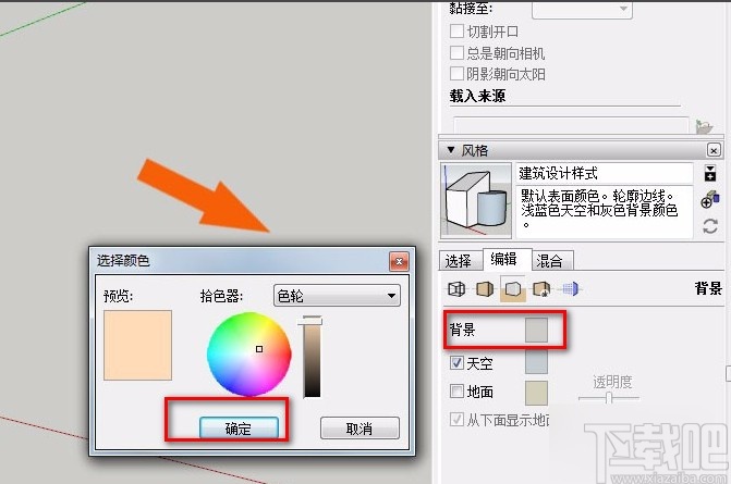 SketchUp设置背景颜色的方法