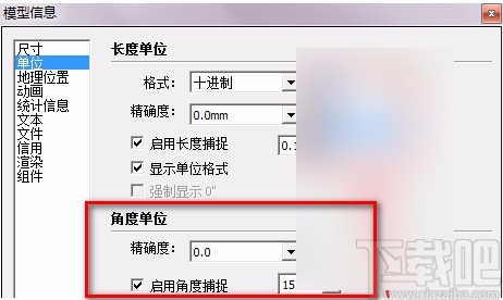 SketchUp设置单位的方法