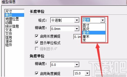 SketchUp设置单位的方法
