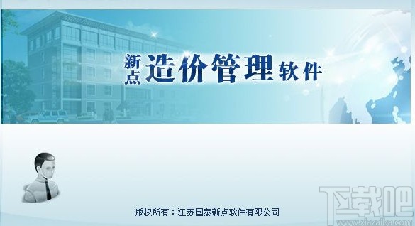 新点造价软件录入清单的方法