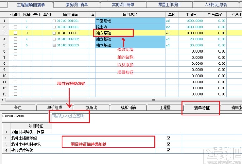 新点造价软件录入清单的方法