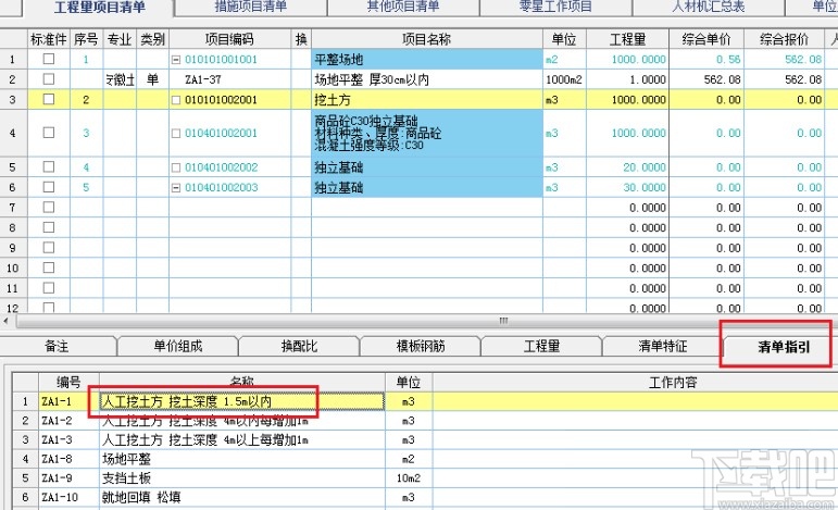 新点造价软件录入清单的方法