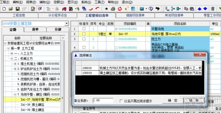 新点造价软件录入清单的方法