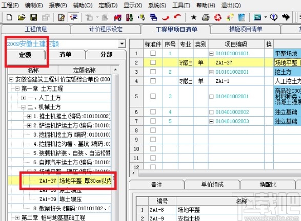 新点造价软件录入清单的方法