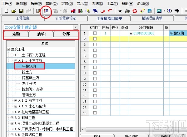 新点造价软件录入清单的方法
