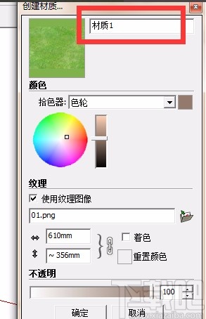 sketchup添加材质的方法